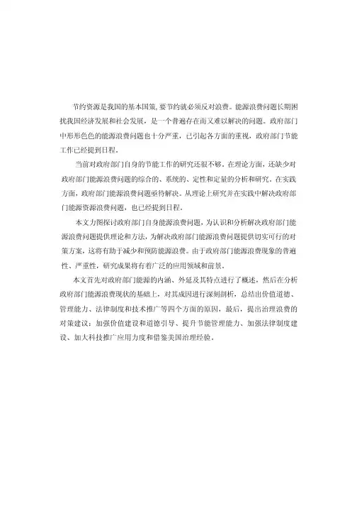 政府部门能源浪费的现状、成因和对策