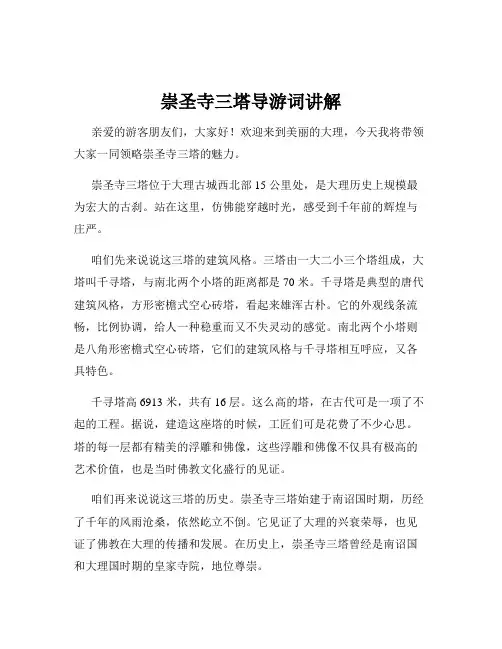 崇圣寺三塔导游词讲解