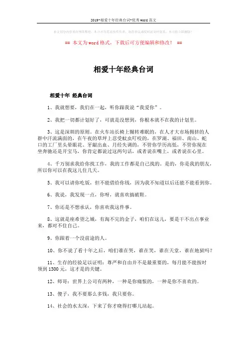2019-相爱十年经典台词-优秀word范文 (4页)