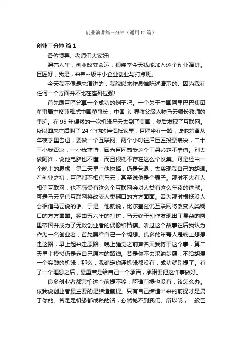 创业演讲稿三分钟（通用17篇）