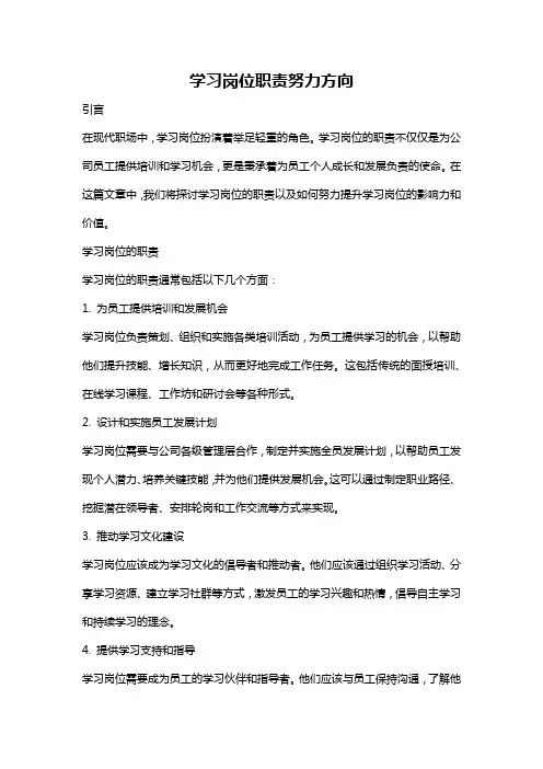 学习岗位职责努力方向