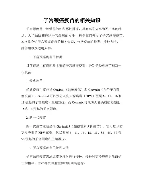 子宫颈癌疫苗的相关知识