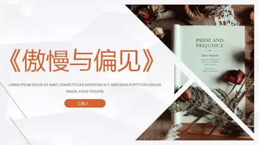 高中学生必读小说之简奥斯汀《傲慢与偏见》名著导读课件PPT模板课件