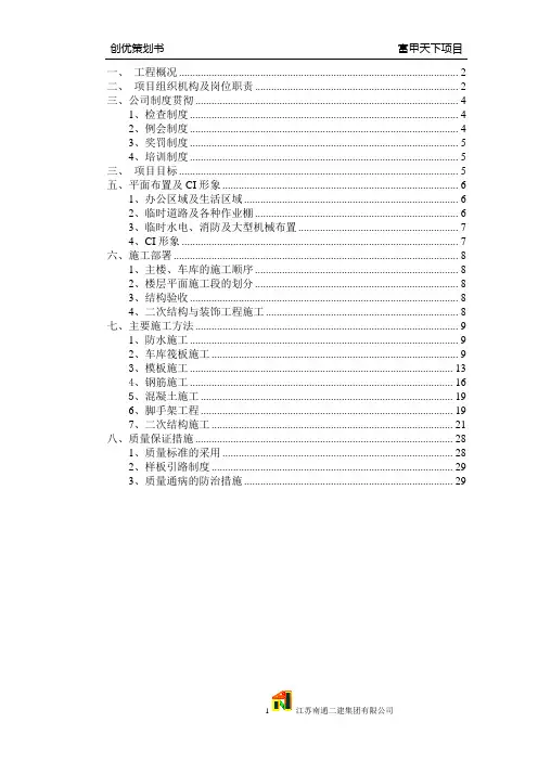 创优策划书