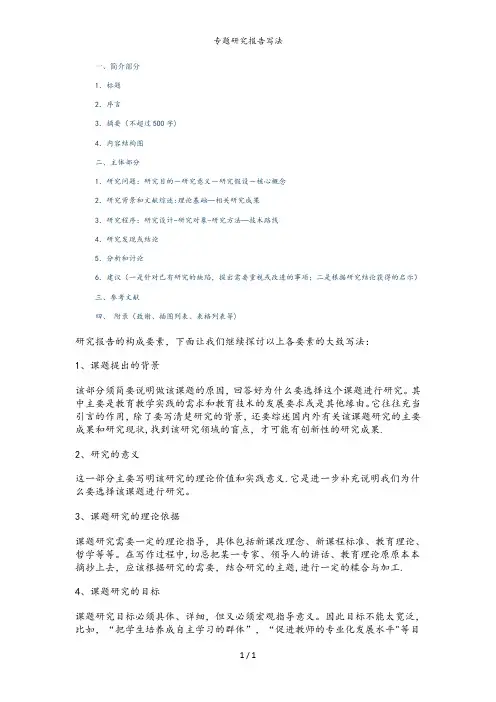 专题研究报告写法