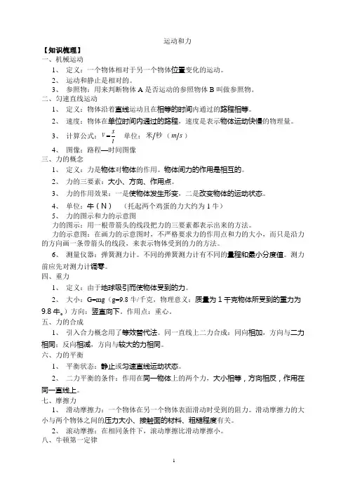 物理专题复习(整理)
