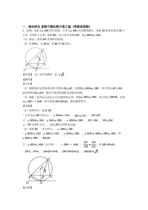 人教备战中考数学备考之圆的综合压轴突破训练∶培优篇及答案