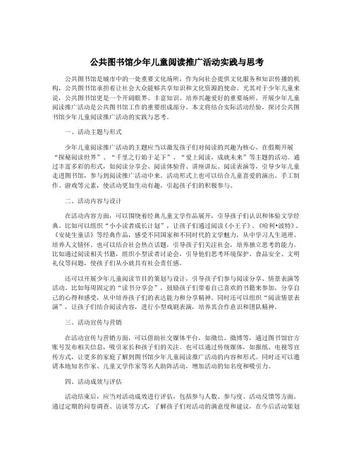 公共图书馆少年儿童阅读推广活动实践与思考