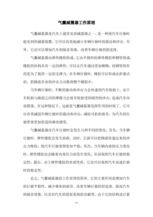 气囊减震器工作原理