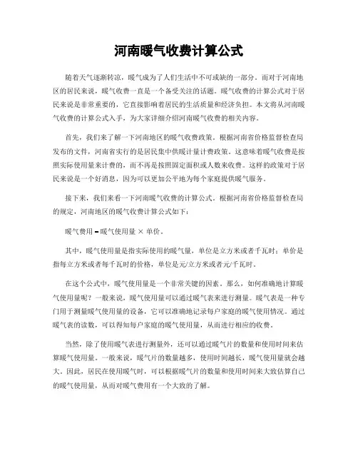 河南暖气收费计算公式