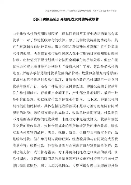 【会计实操经验】异地托收承付的特殊核算