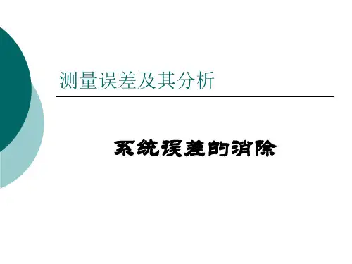 电气测量技术22资料