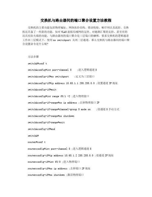 交换机与路由器间的端口聚合设置方法教程