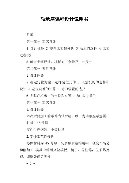 轴承座课程设计说明书
