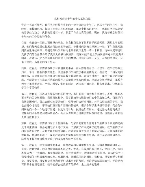农村教师三十年的个人工作总结