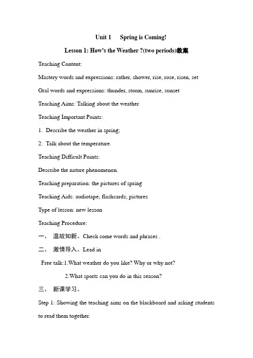 冀教版英语八年级下册教案(全册)