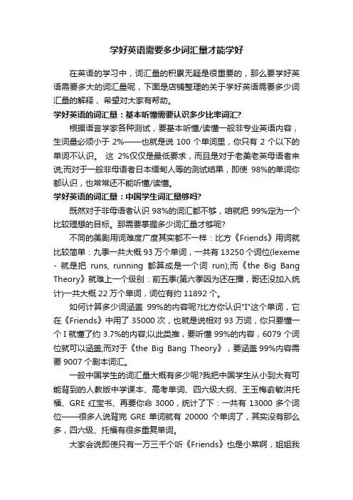 学好英语需要多少词汇量才能学好