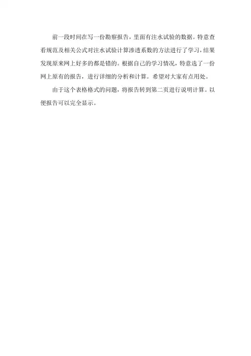 降水头注水试验报告及计算书