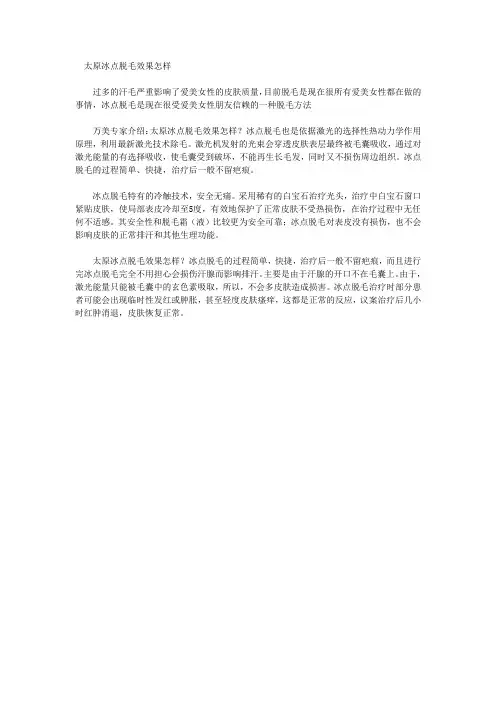 冰点脱毛效果怎样？