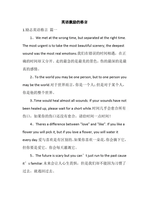 英语激励的格言