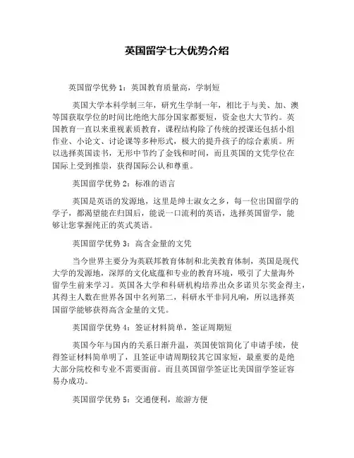 英国留学七大优势介绍