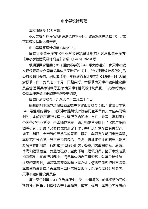 中小学设计规范