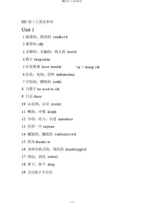 EEC初三上英语单词