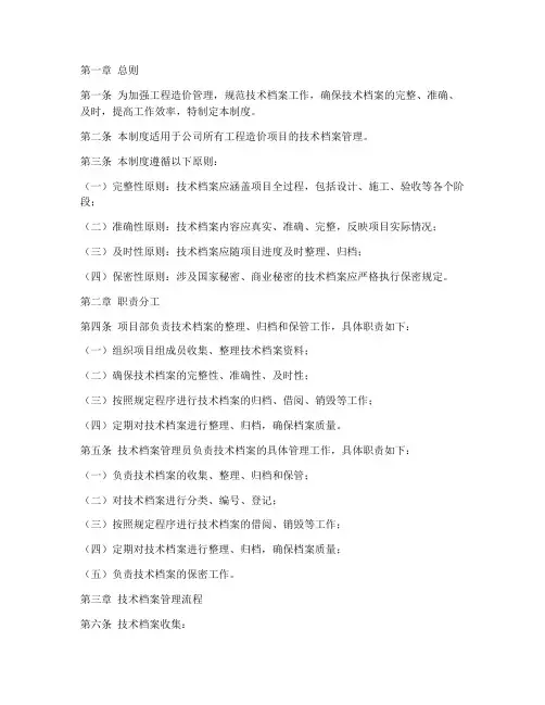技术档案管理制度工程造价