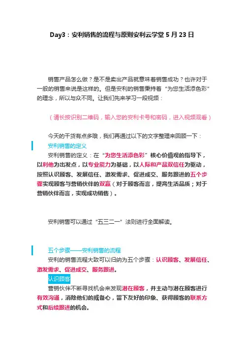 Day3：安利销售的流程与原则安利云学堂?5月23日
