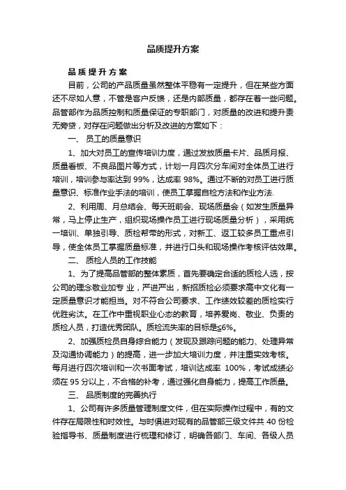 品质提升方案