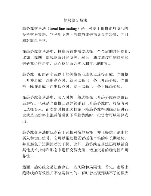 趋势线交易法