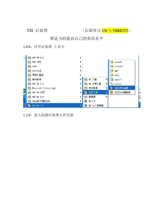 UG 后处理技巧说明.