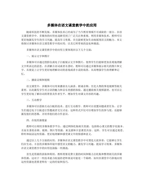 多媒体在语文课堂教学中的应用