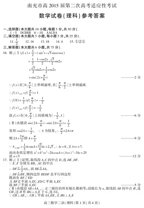 南充市2015届二诊数学答案