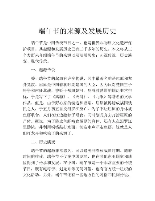 端午节的来源及发展历史