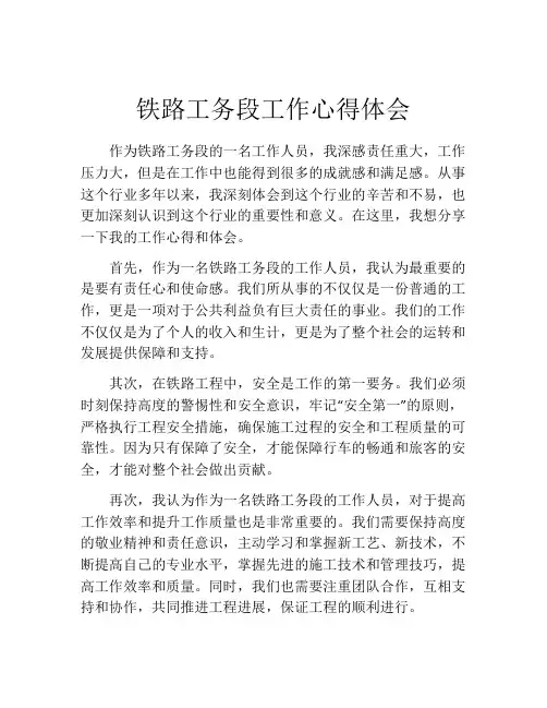铁路工务段工作心得体会