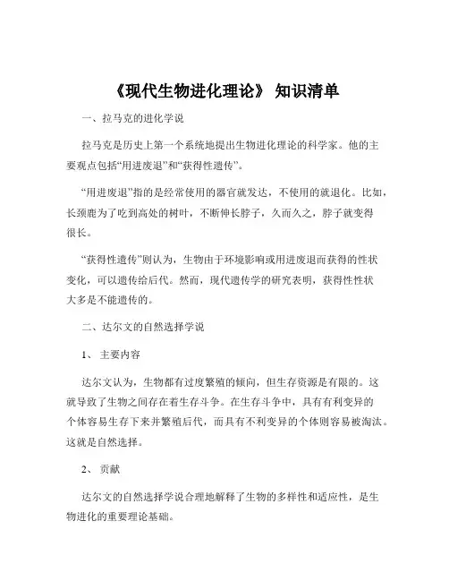《现代生物进化理论》 知识清单