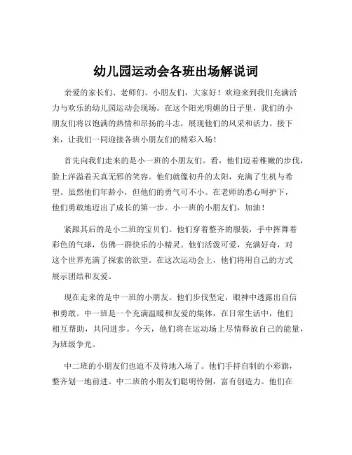 幼儿园运动会各班出场解说词