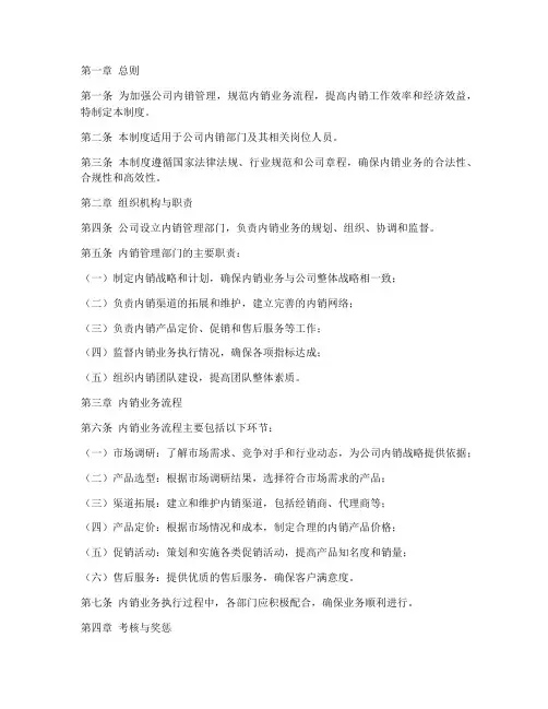 公司内销管理制度范本