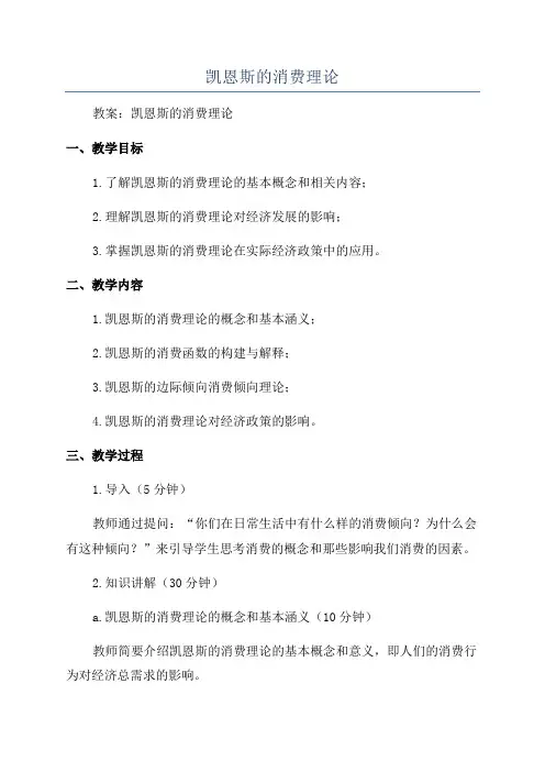 凯恩斯的消费理论