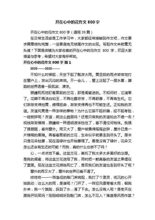 开在心中的花作文800字