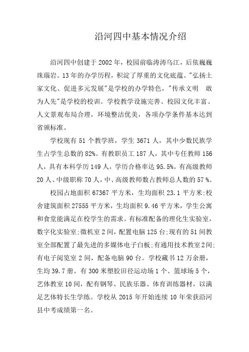 学校简介