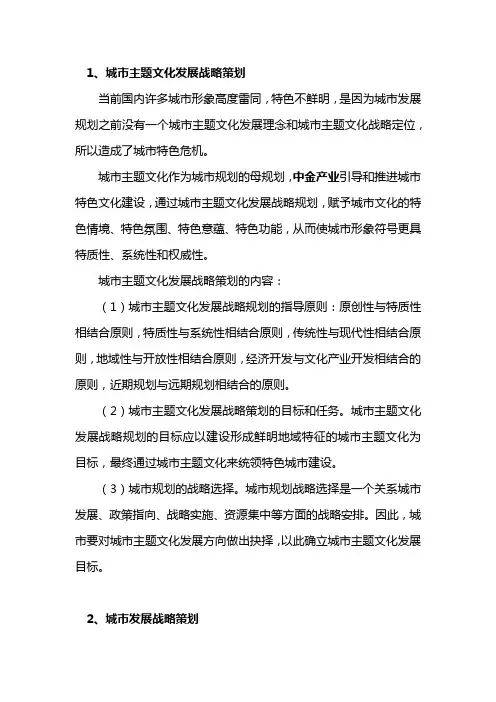 城市战略规划