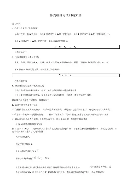 排列组合方法大全