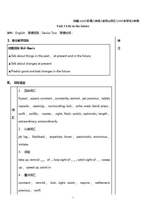 (完整word版)高二英语人教版必修五Unit3教学设计教案