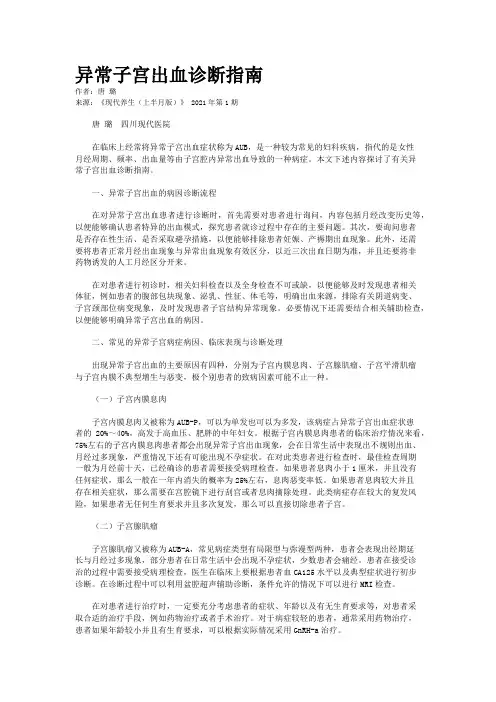 异常子宫出血诊断指南