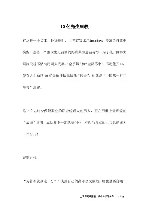 10亿先生唐骏_名人故事