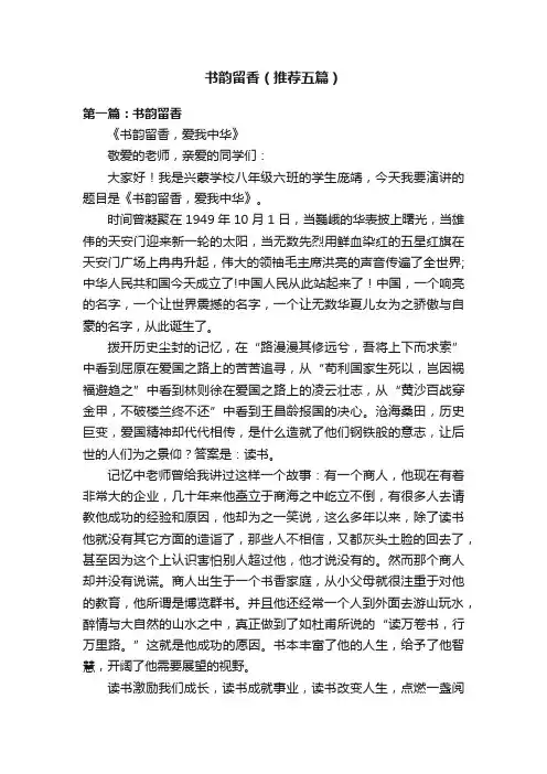 书韵留香（推荐五篇）