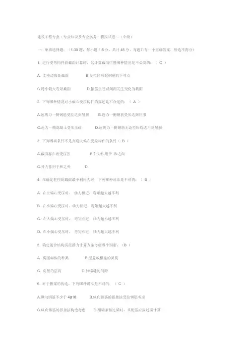 建筑工程专业中级职称考试模拟试题