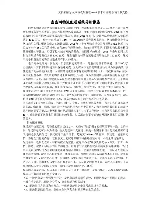 当当网物流配送系统分析报告